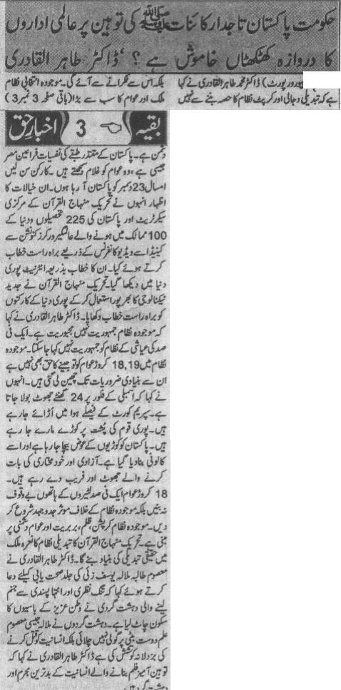 Minhaj-ul-Quran  Print Media CoverageDaily Akhbar.eHaq Back Page